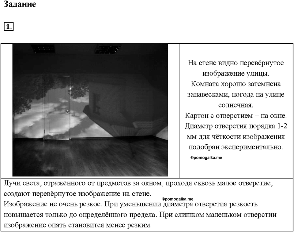 Глава 4. Световые явления. §63. Источники света. Распространение света. Задание №1 — решение 1