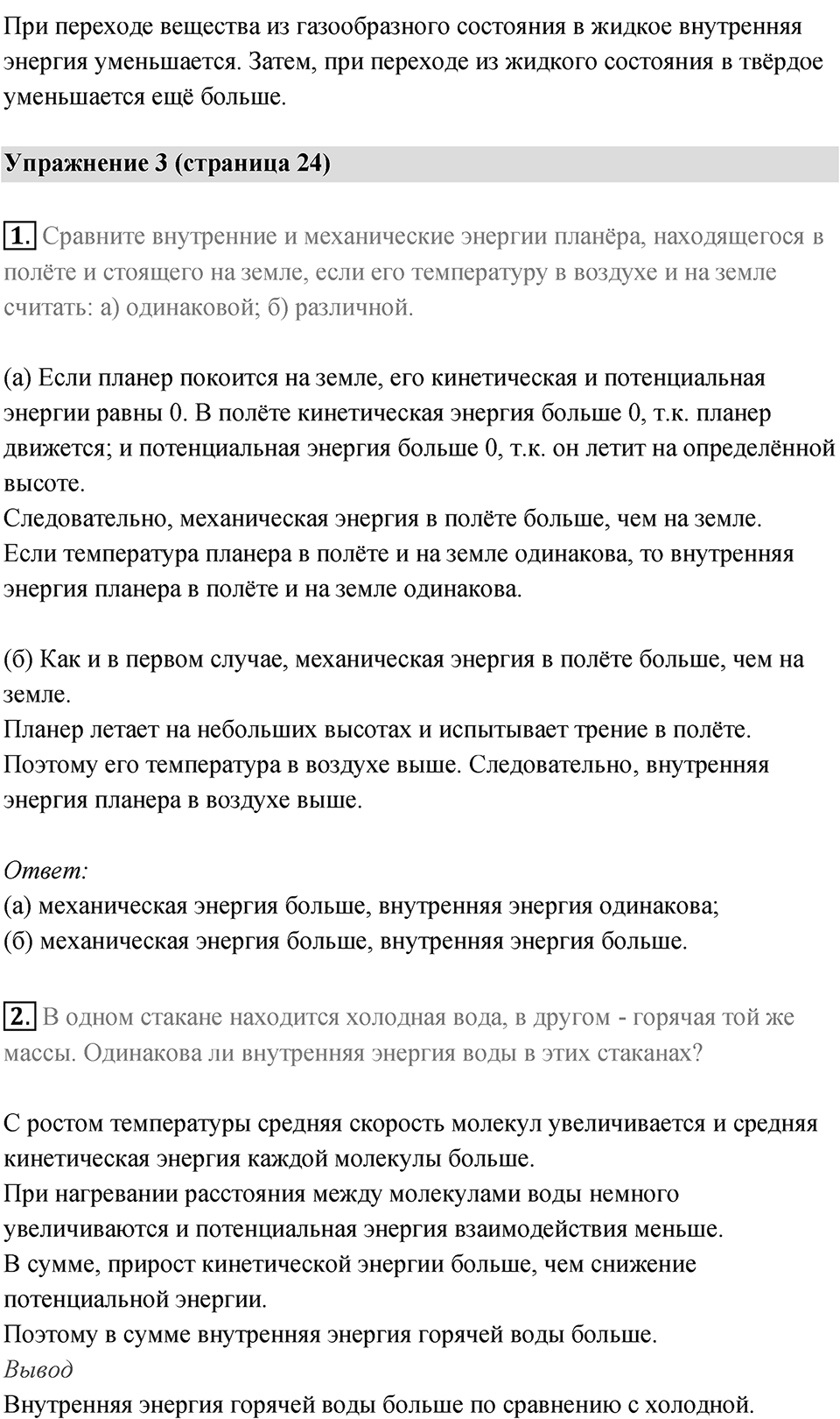 Параграф 5 — решение 5