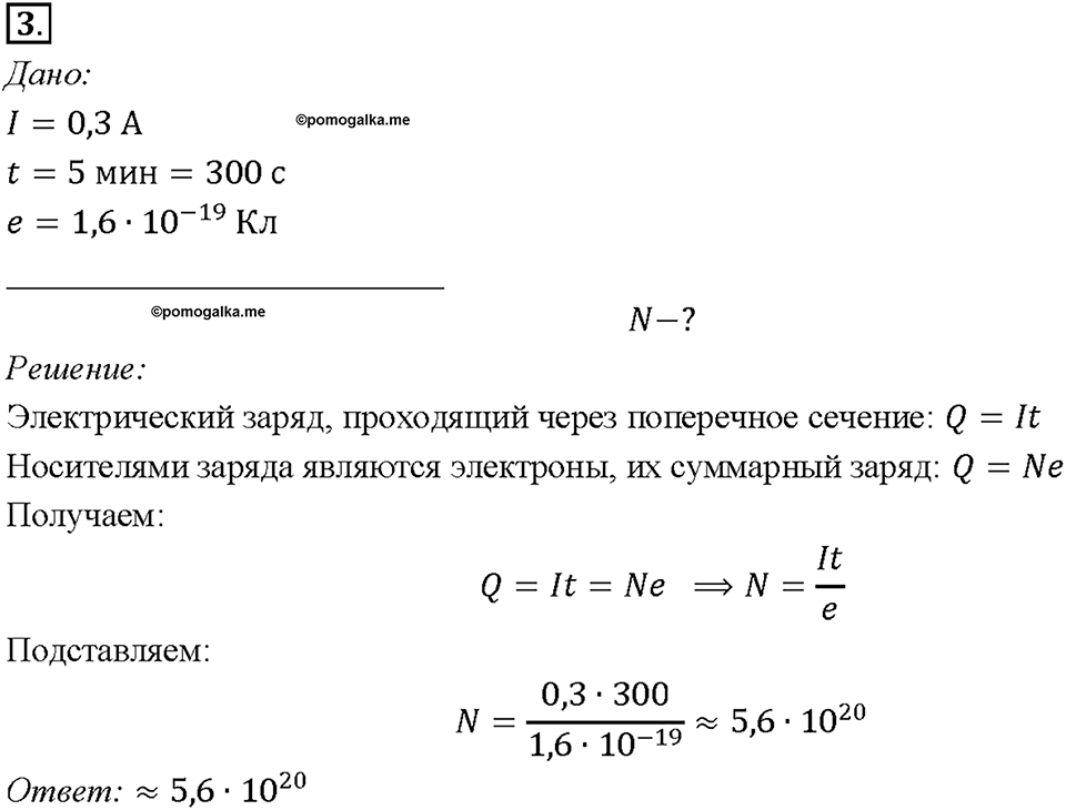 Глава 2. Электрические явления. §37. Сила тока. Единицы силы тока. Упражнение 24. Номер №3 — решение 1