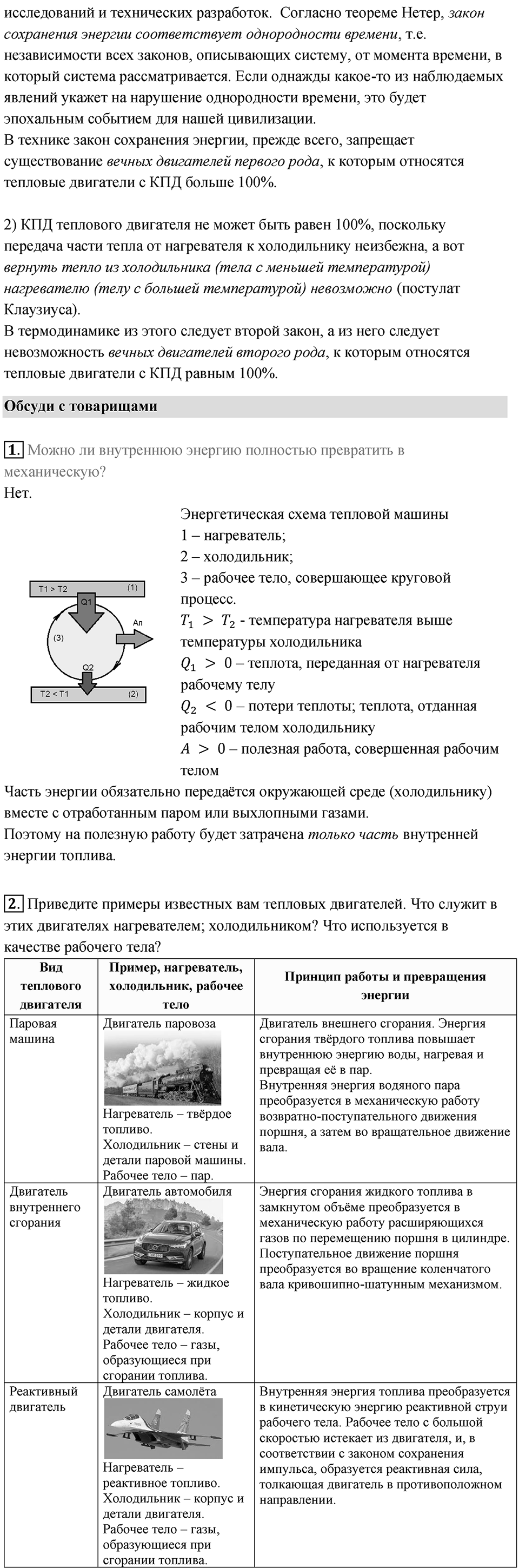 Параграф 26 — решение 2