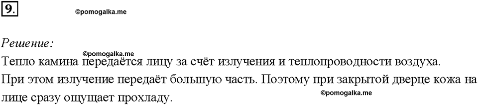 Глава 4. Световые явления. Задачи для повторения. Номер №9 — решение 1