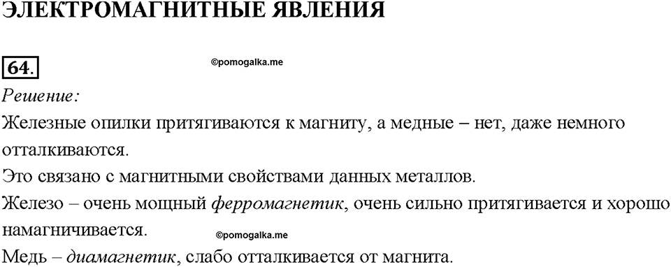 Глава 4. Световые явления. Задачи для повторения. Номер №64 — решение 1