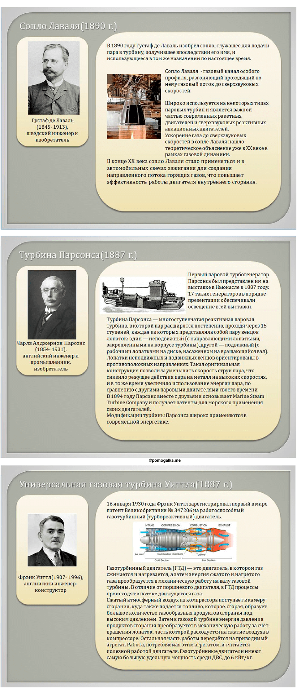 Глава 1. Тепловые явления. §24. КПД теплового двигателя. Задание №doc-2 — решение 2