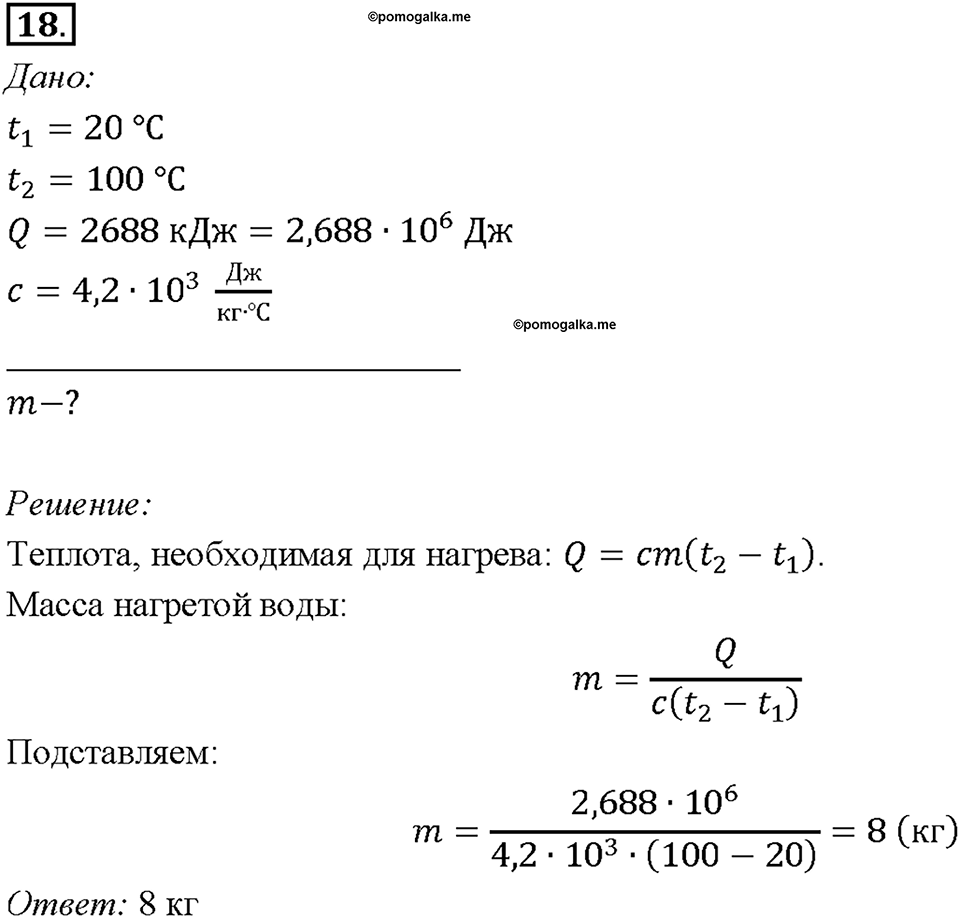 Глава 4. Световые явления. Задачи для повторения. Номер №18 — решение 1