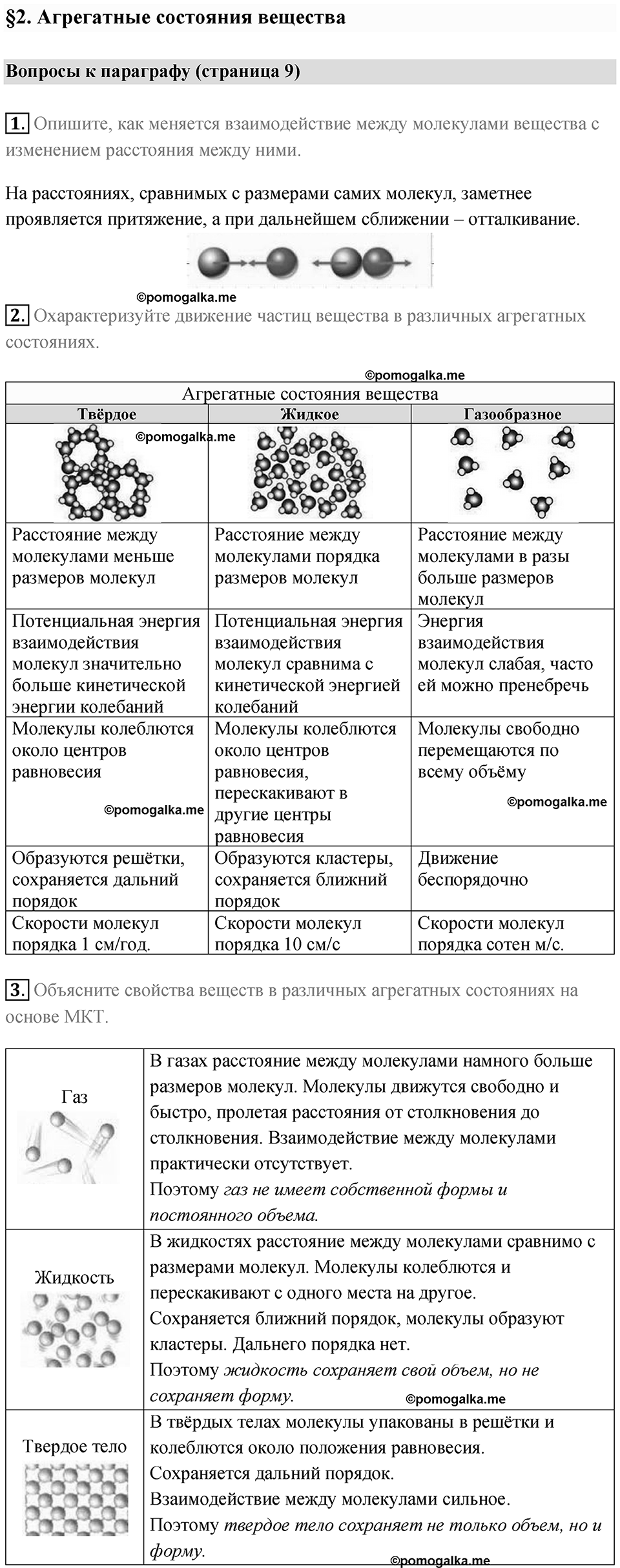 Параграф 2 — решение 1