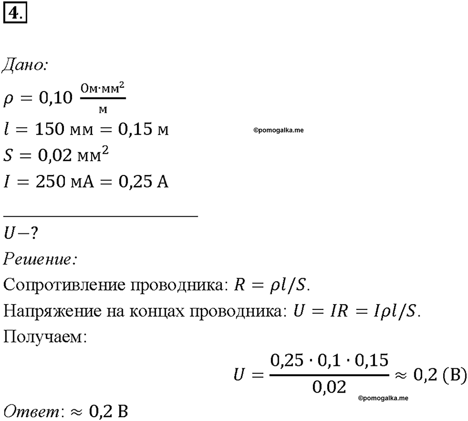 Глава 2. Электрические явления. §46. Примеры на расчёт сопротивления проводника, силы тока и напряжения. Упражнение 30. Номер №4 — решение 1