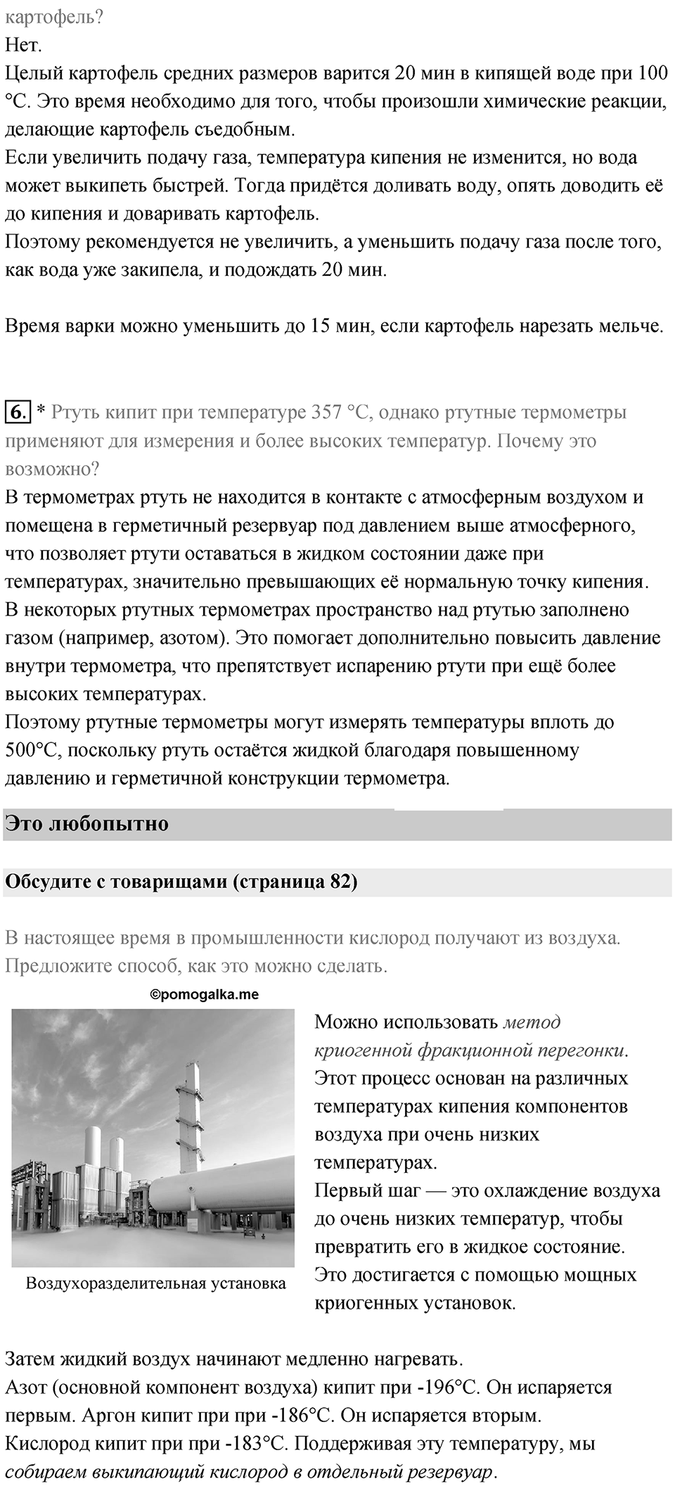 Параграф 21 — решение 4