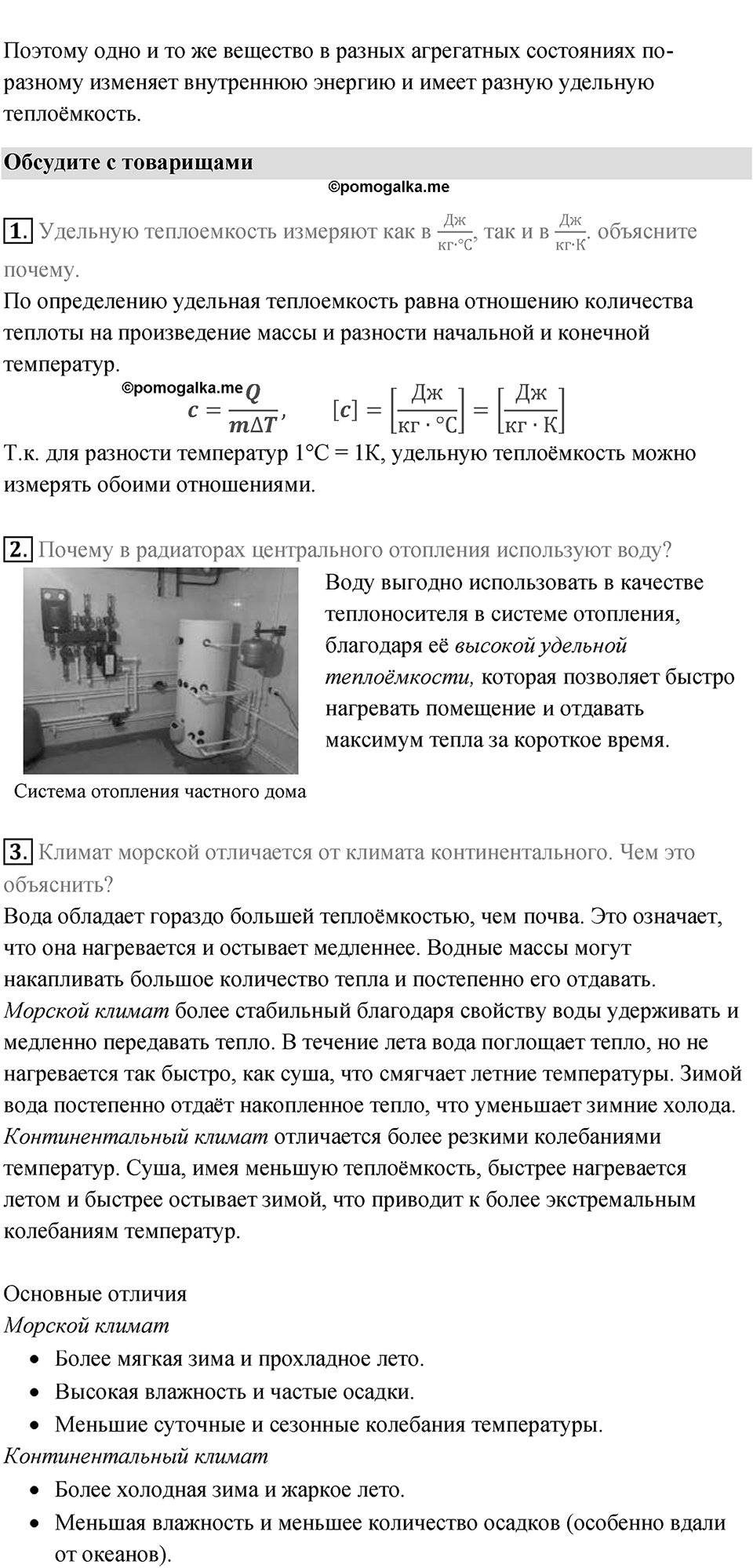 Параграф 11 — решение 2