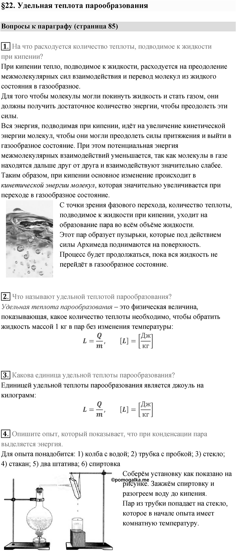 Параграф 22 — решение 1