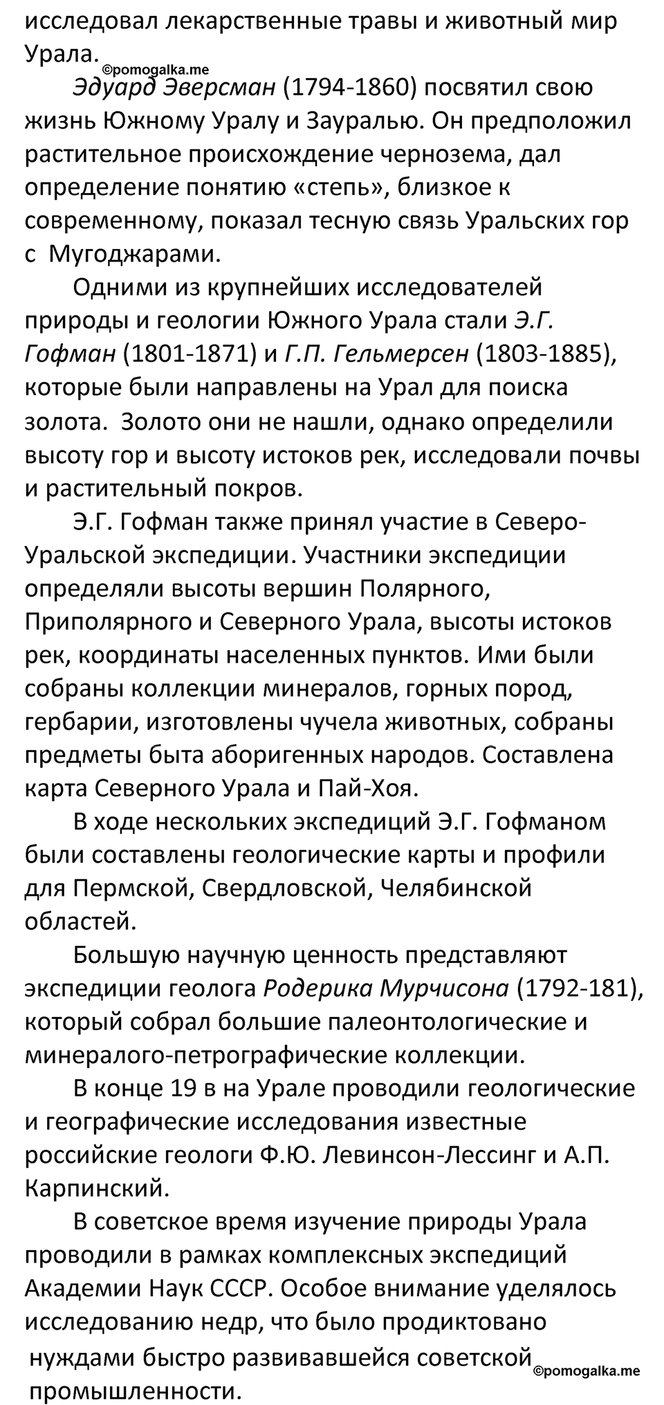 Параграф 52 — решение 5