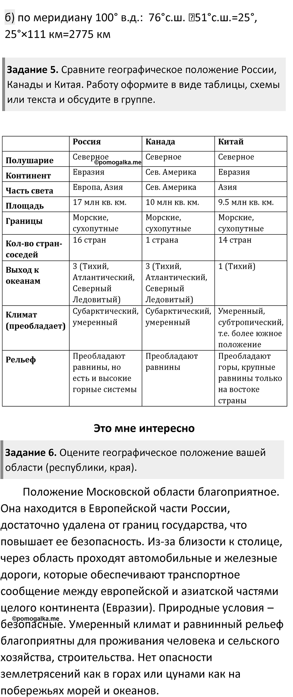 Страница 9 — решение 2