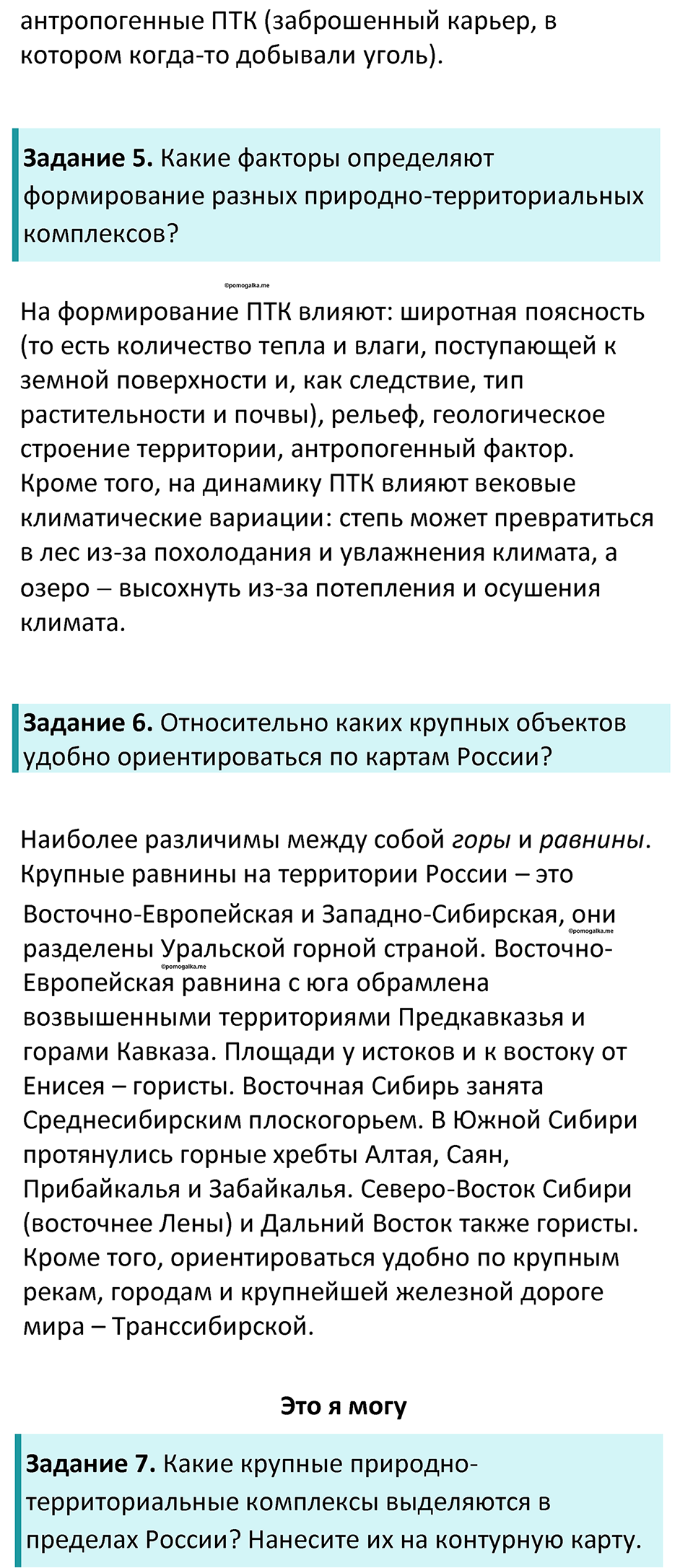 Параграф 43 — решение 3
