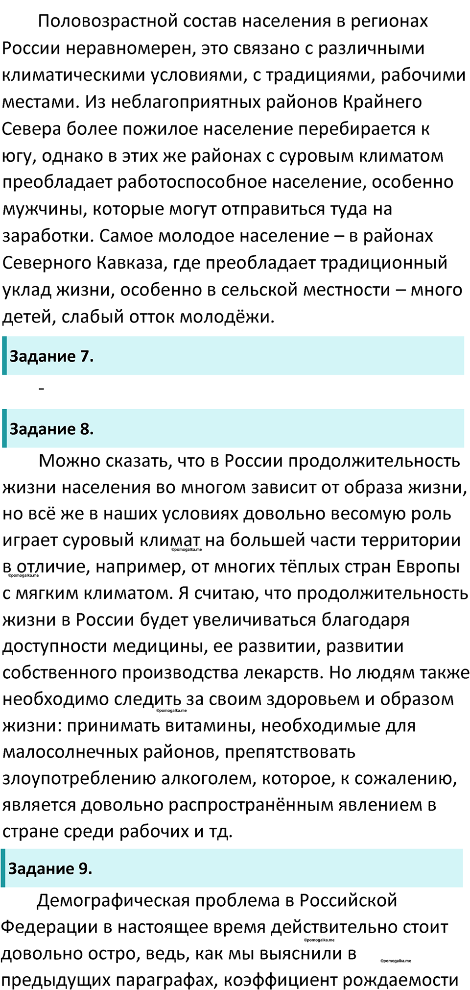 Параграф 12 — решение 3