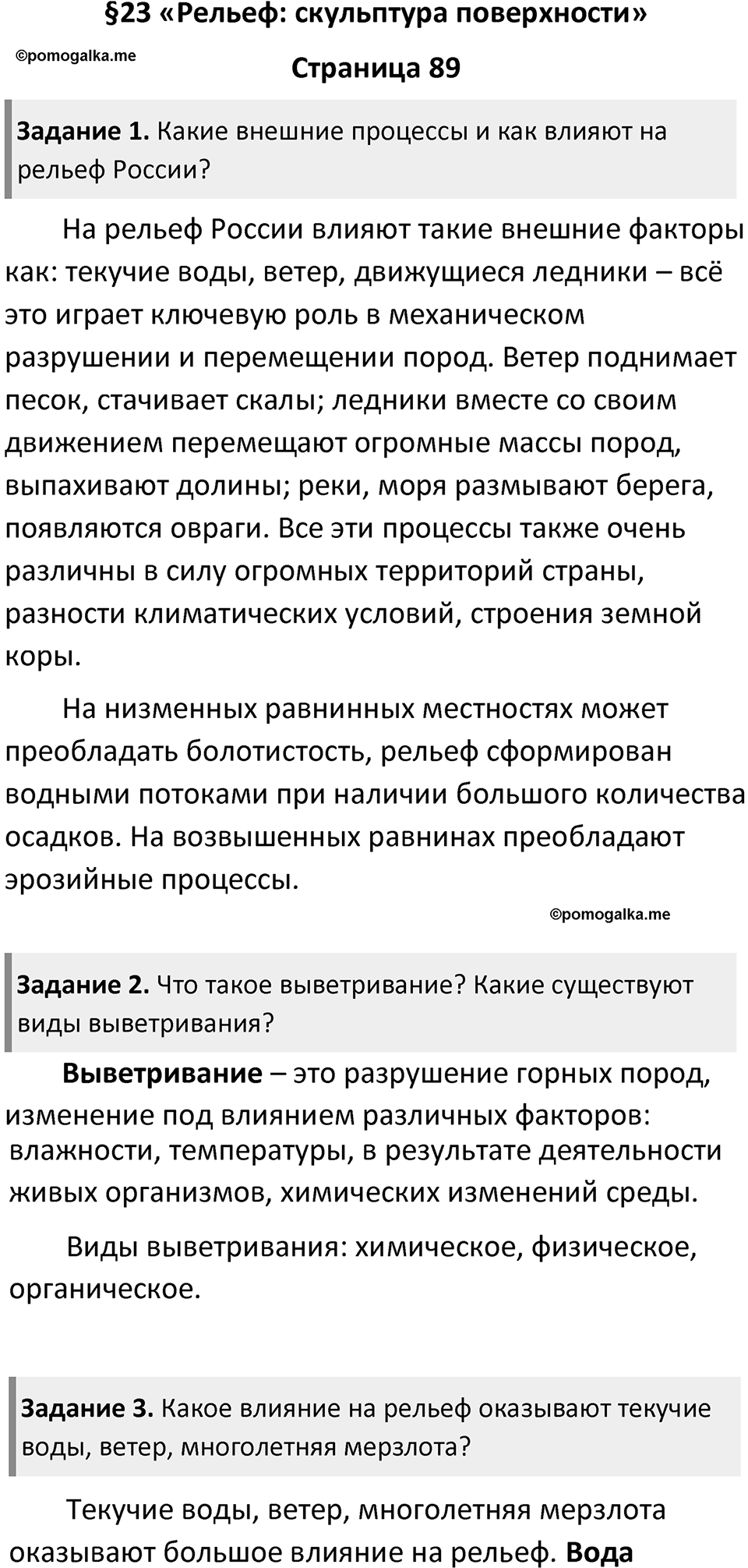 Параграф 23 — решение 1