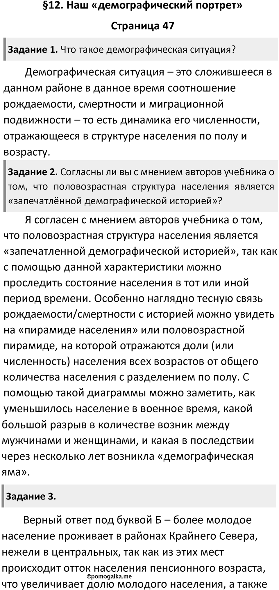 Страница 47 — решение 1