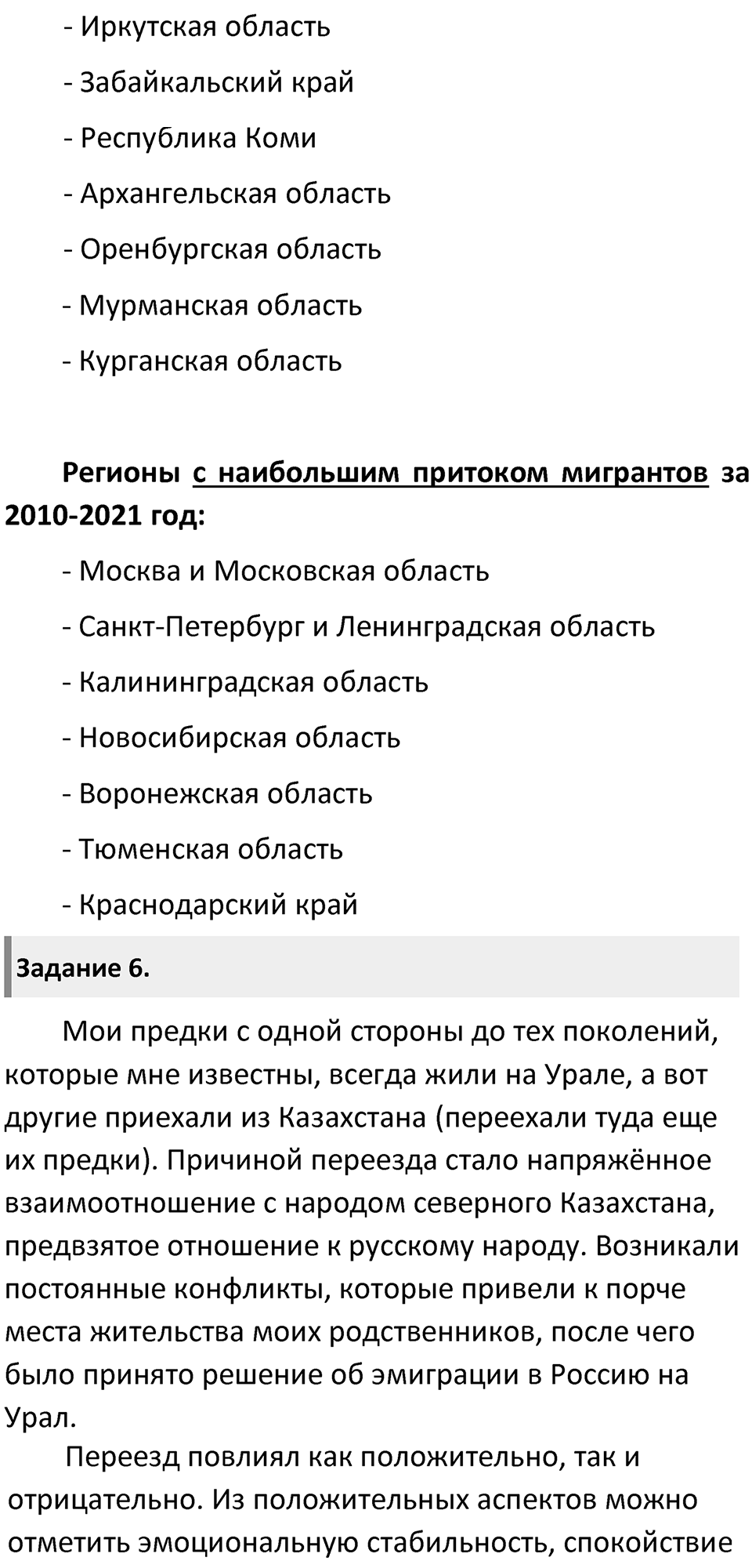 Страница 67 — решение 3