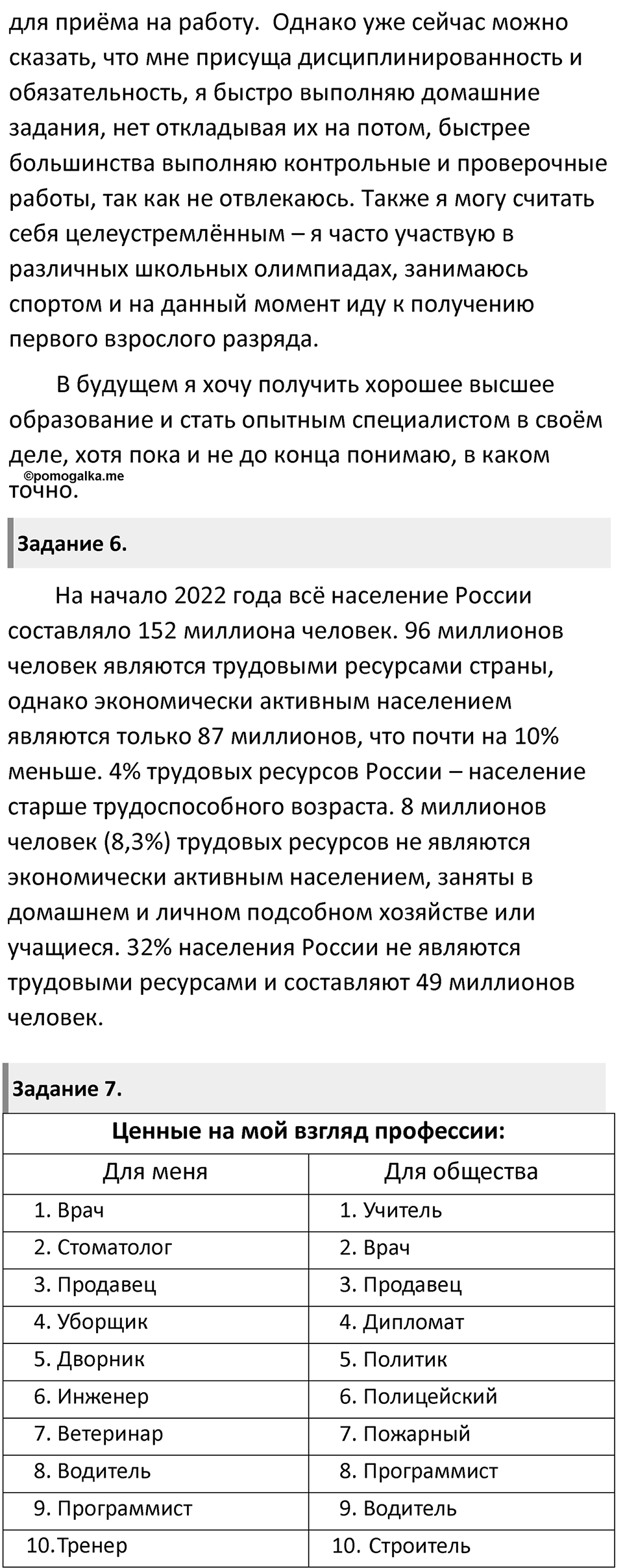 Параграф 20 — решение 2