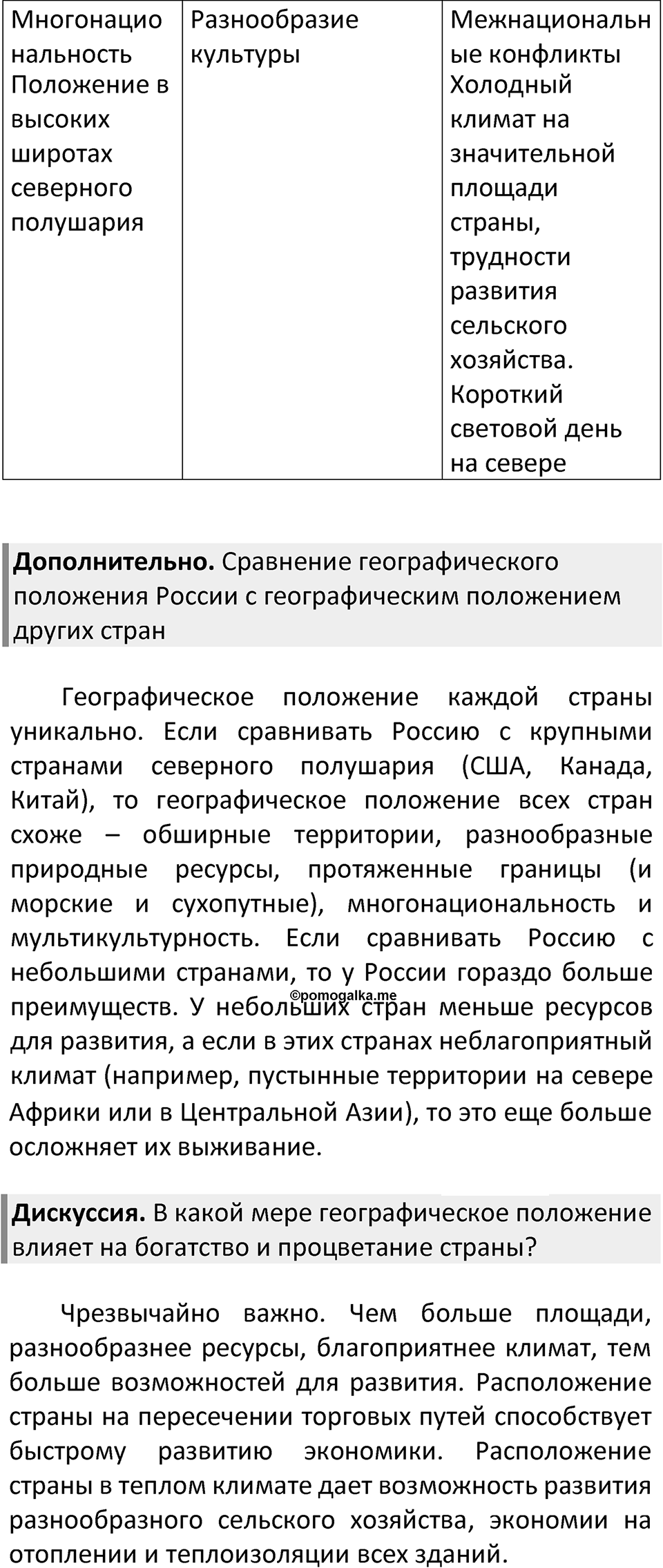 Страница 12-13 — решение 2