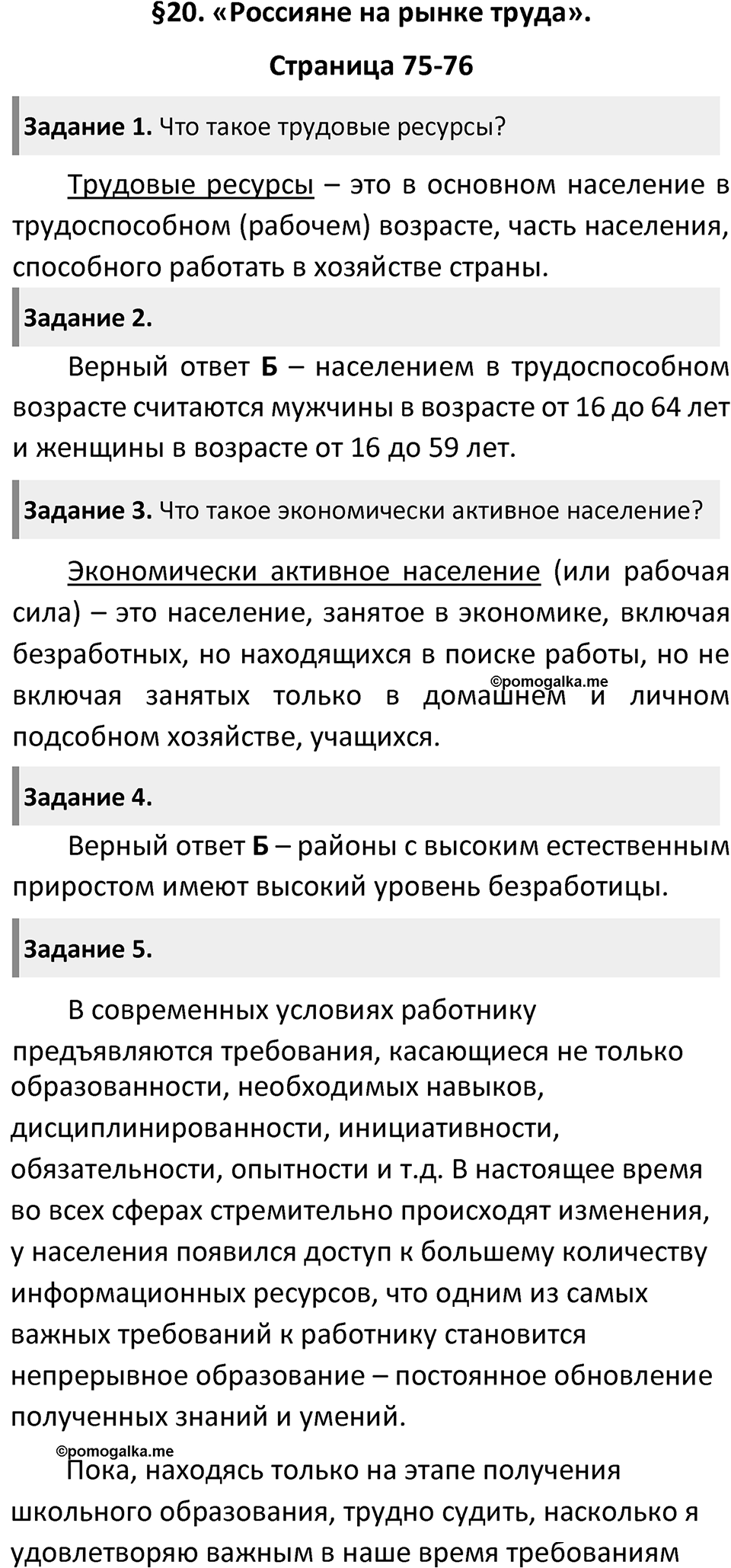 Параграф 20 — решение 1