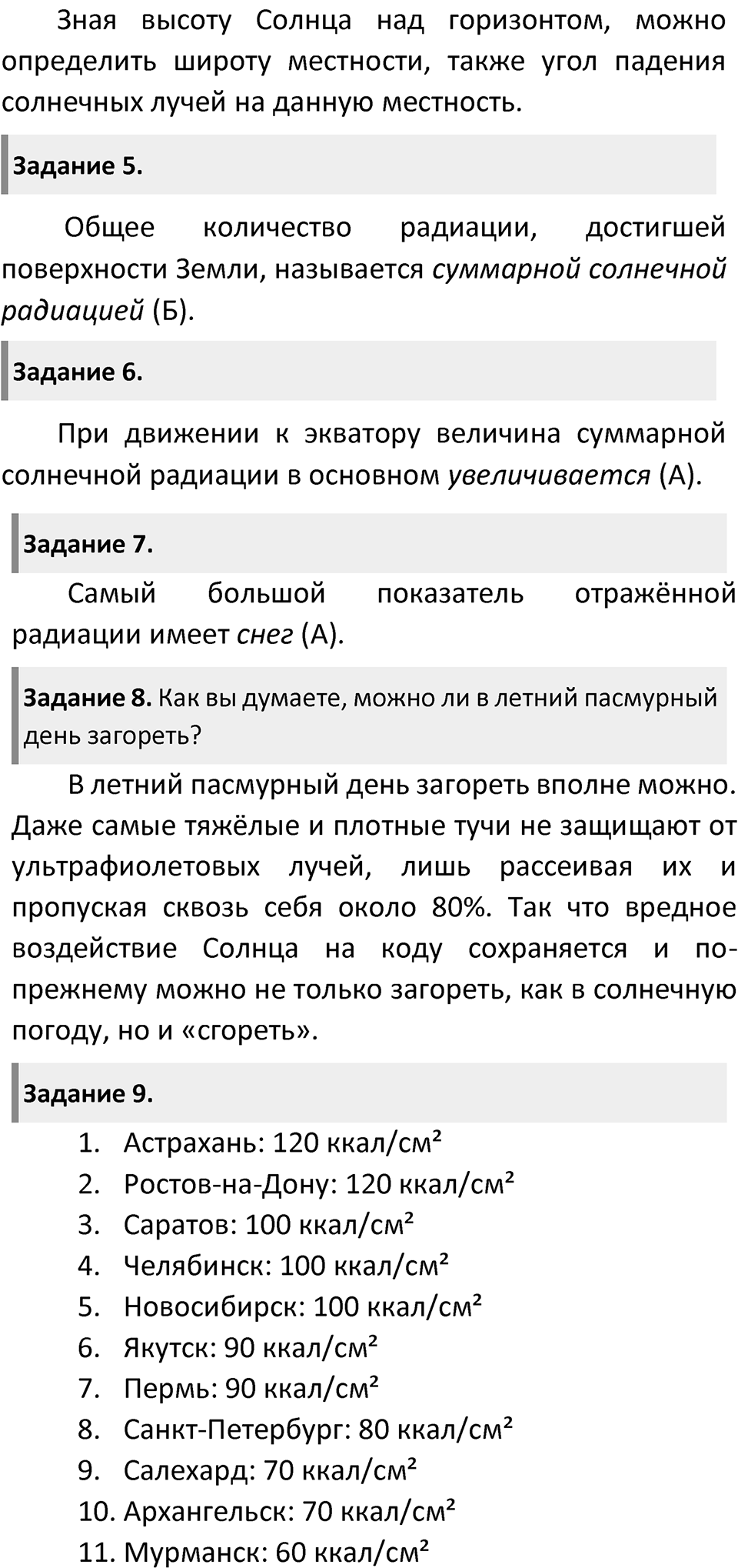 Страница 103 — решение 2