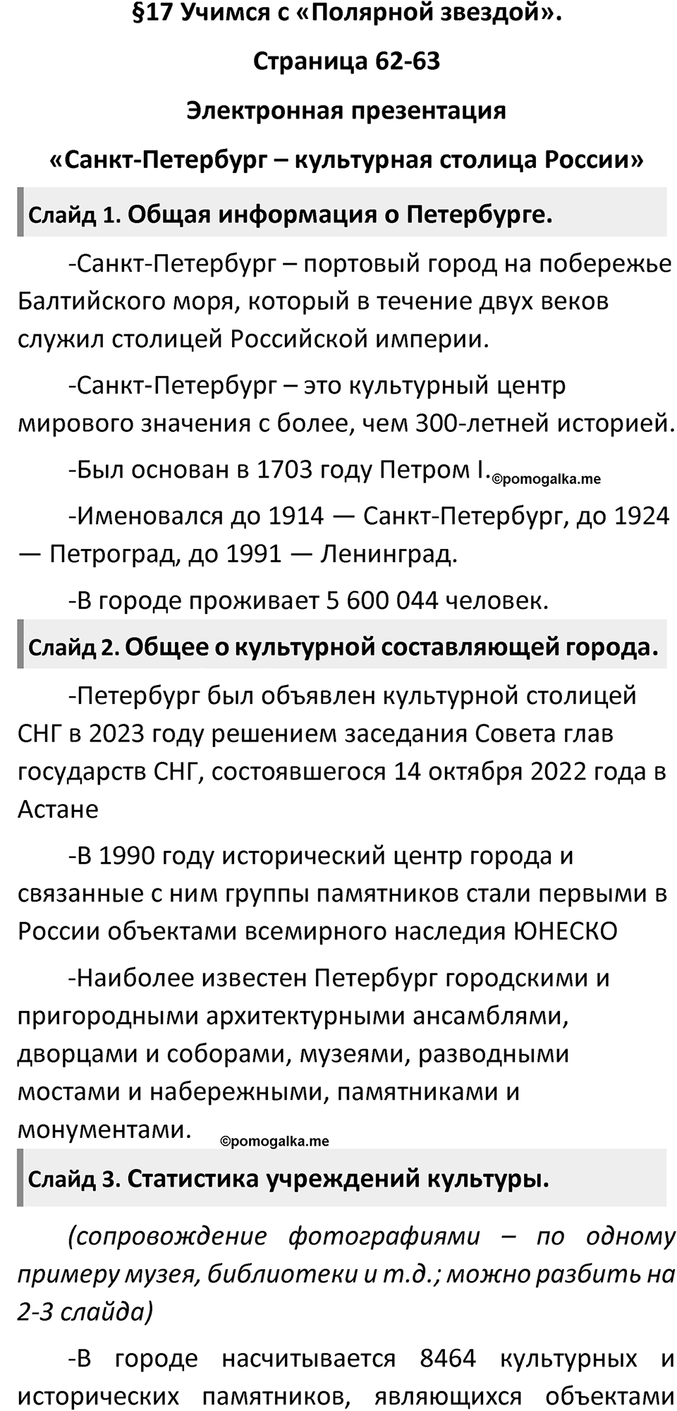 Параграф 17 — решение 1