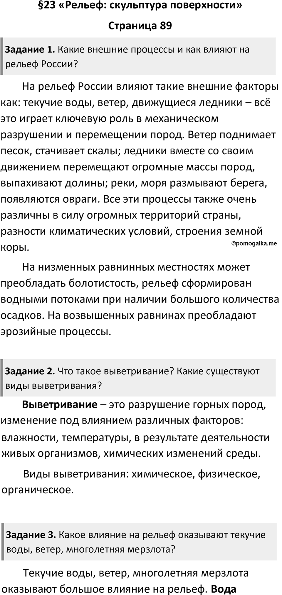Страница 89 — решение 1