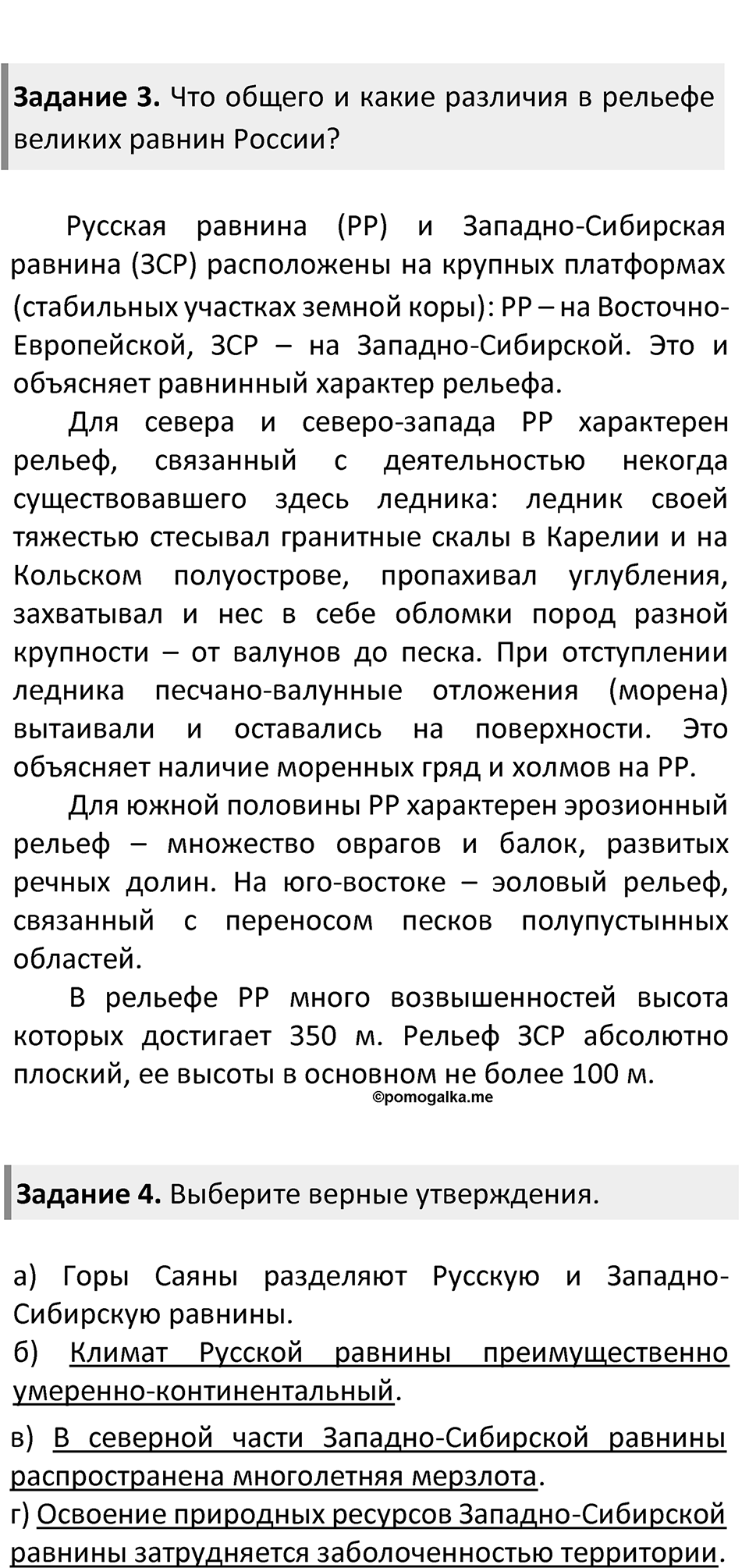Параграф 51 — решение 2