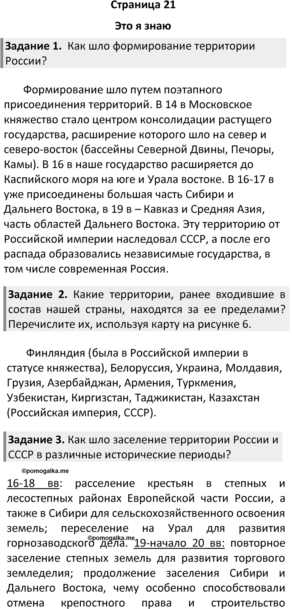 Страница 21 — решение 1
