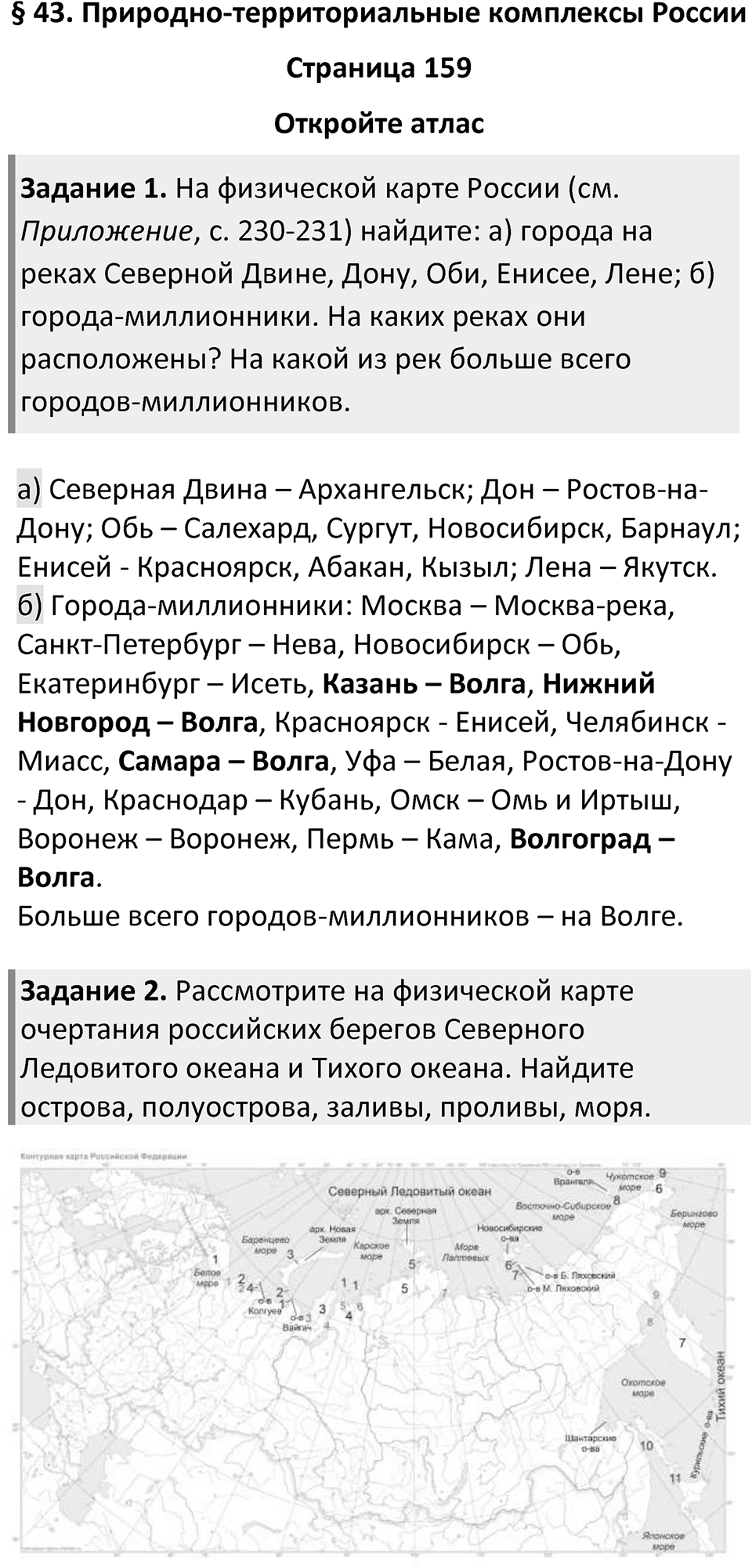 Страница 159 — решение 1