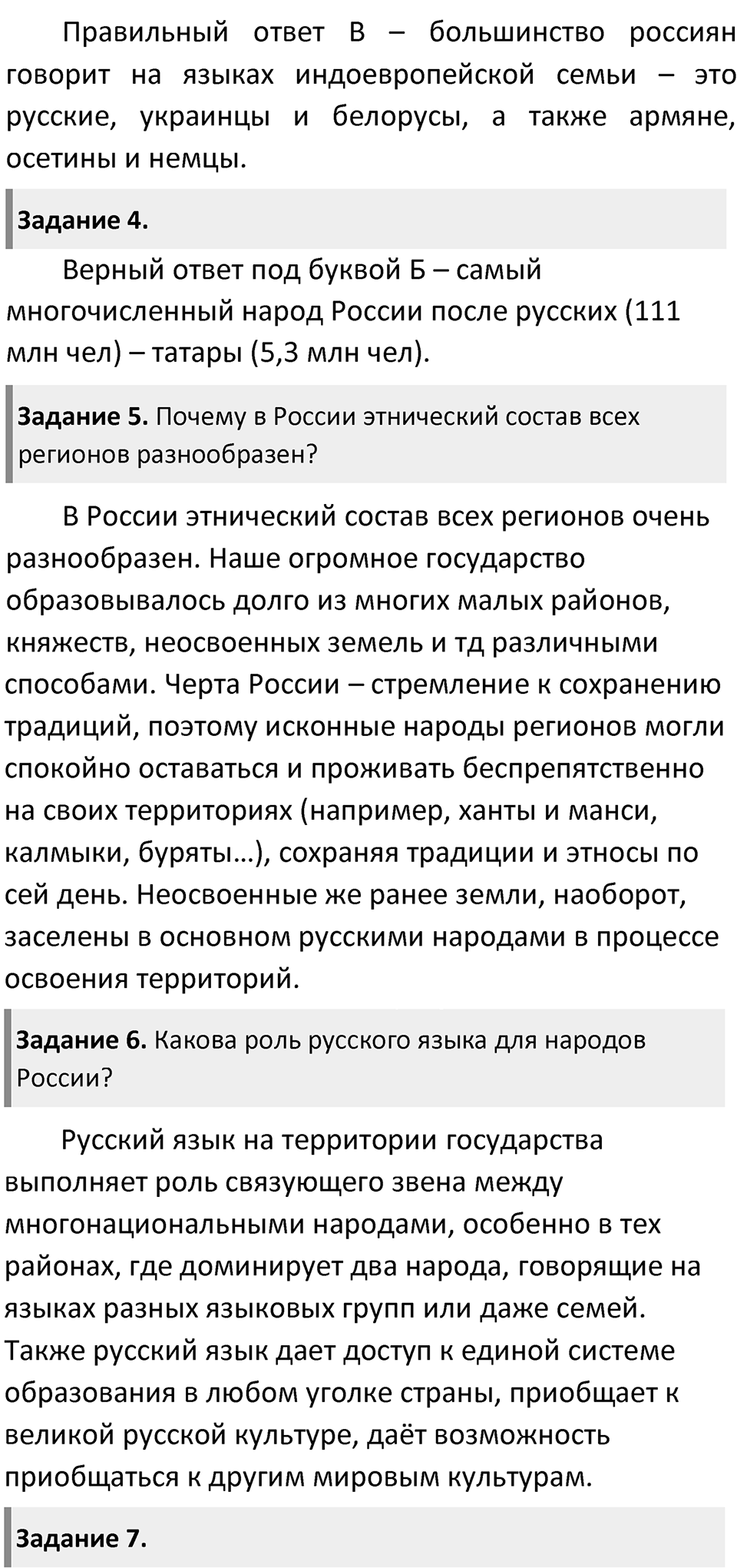 Страница 53 — решение 2
