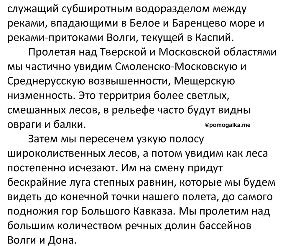 Параграф 51 — решение 5