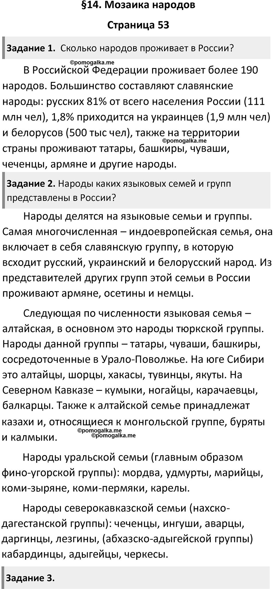 Параграф 14 — решение 1