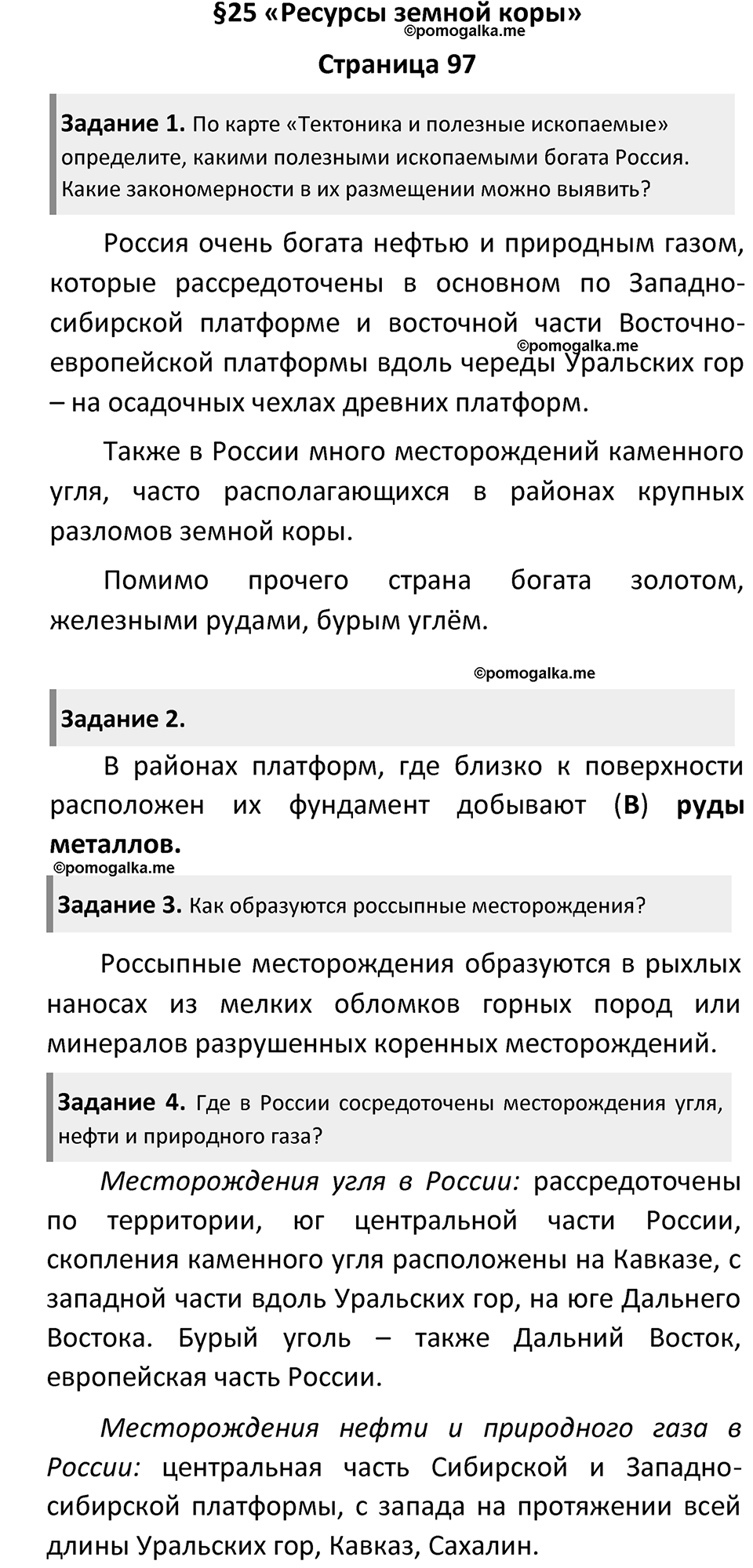 Параграф 25 — решение 1