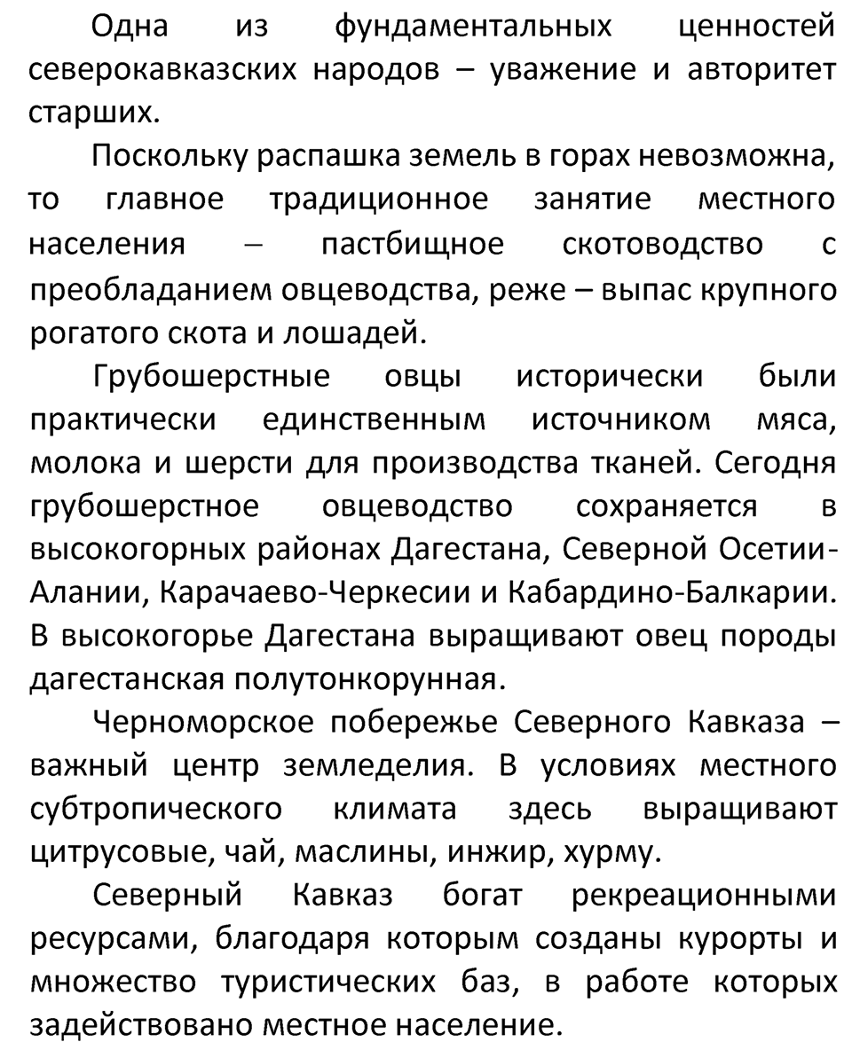 Параграф 49 — решение 5