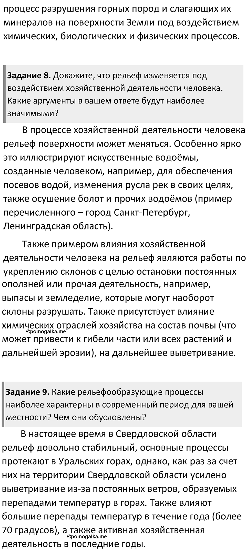 Страница 89 — решение 4