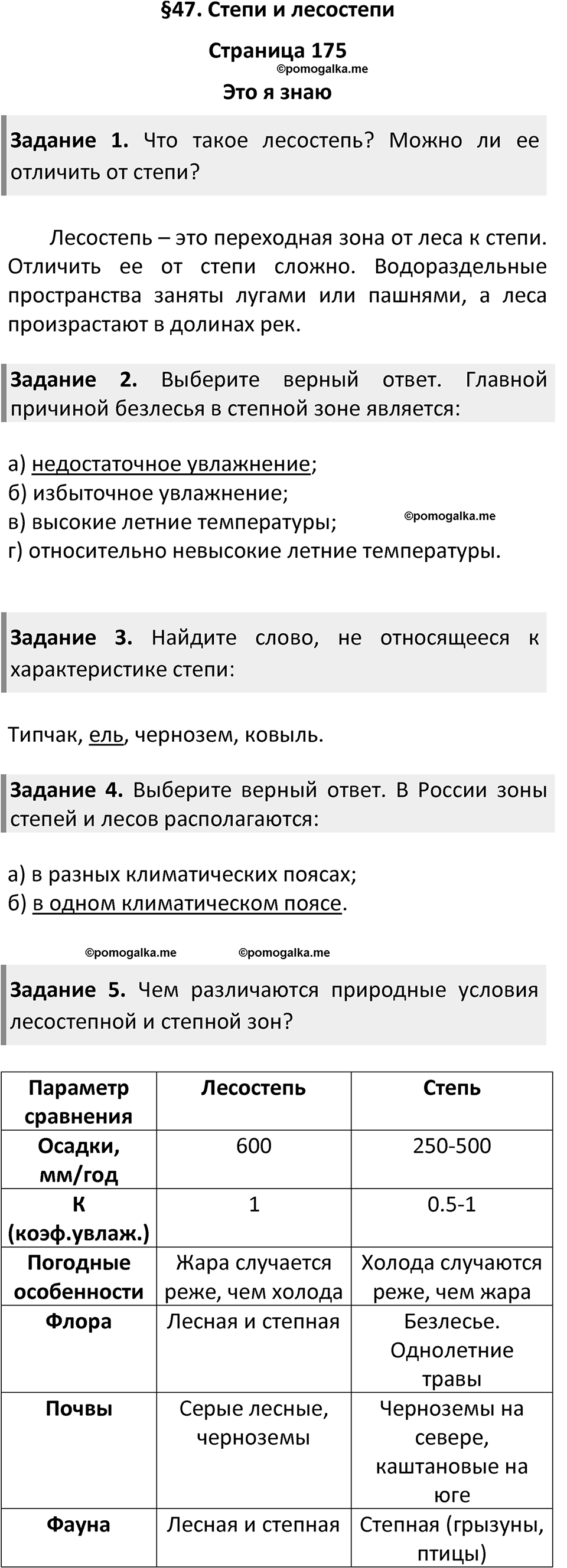 Параграф 47 — решение 1