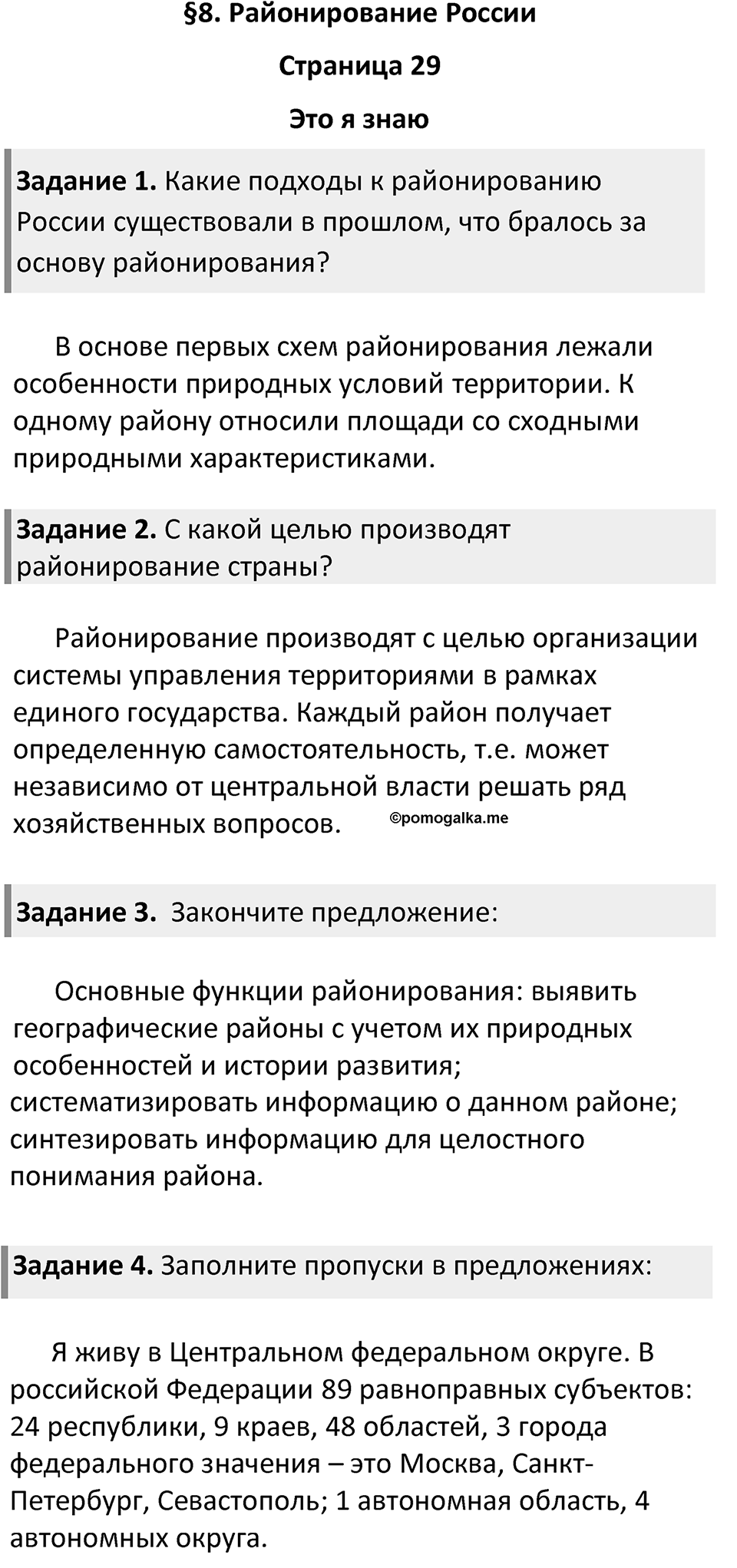 Страница 29 — решение 1