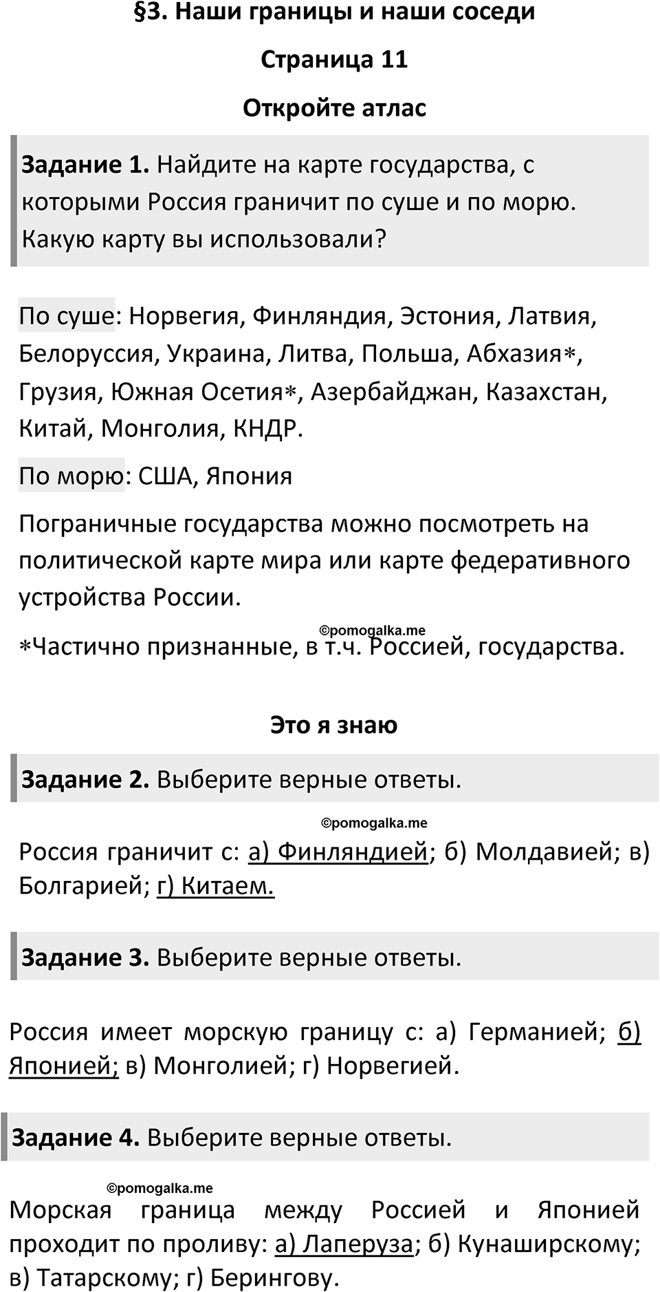 Страница 11 — решение 1
