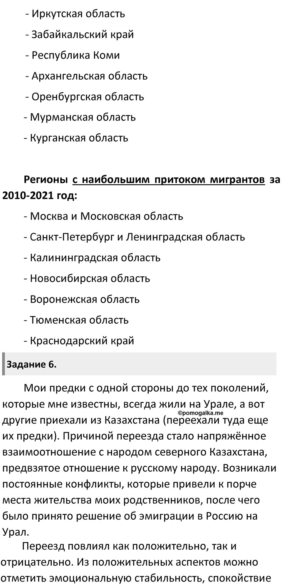 Параграф 18 — решение 3