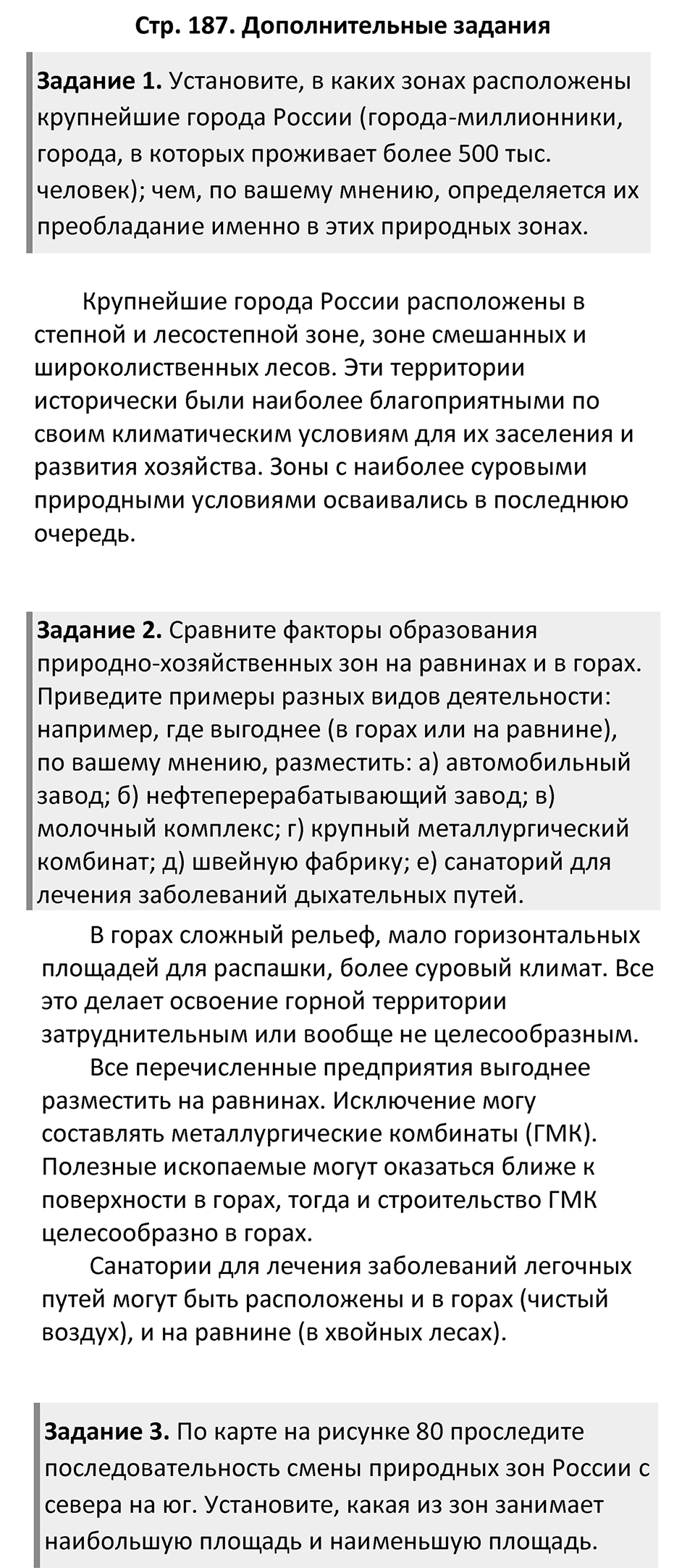Страница 187 — решение 1
