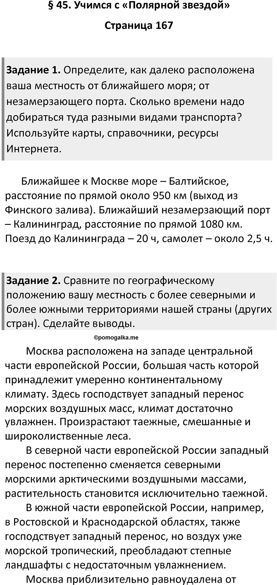 Страница 167 — решение 1