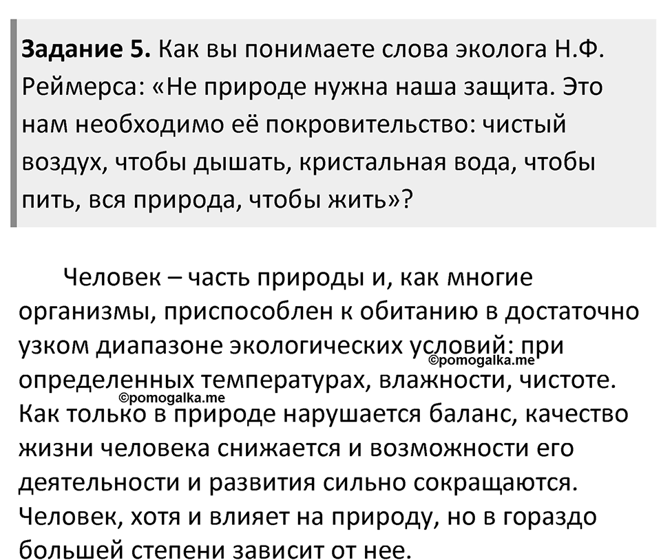 Параграф 41 — решение 3