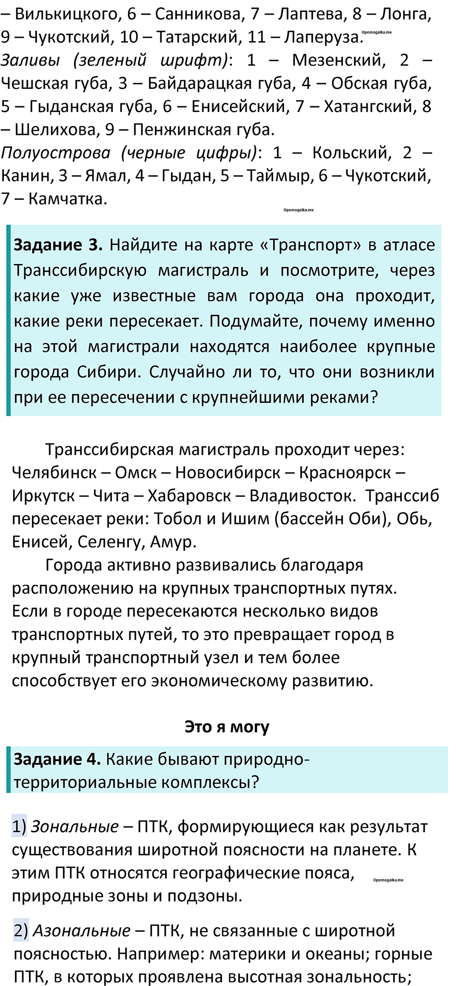 Параграф 43 — решение 2