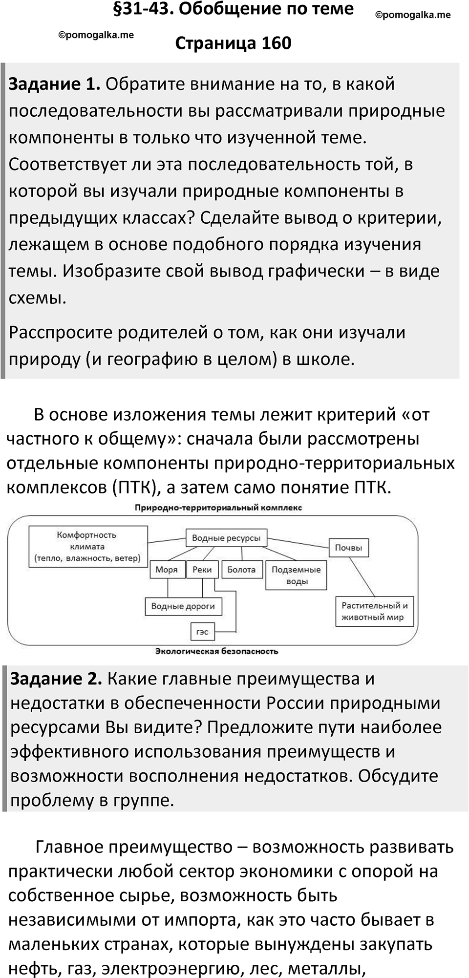 Страница 160 — решение 1