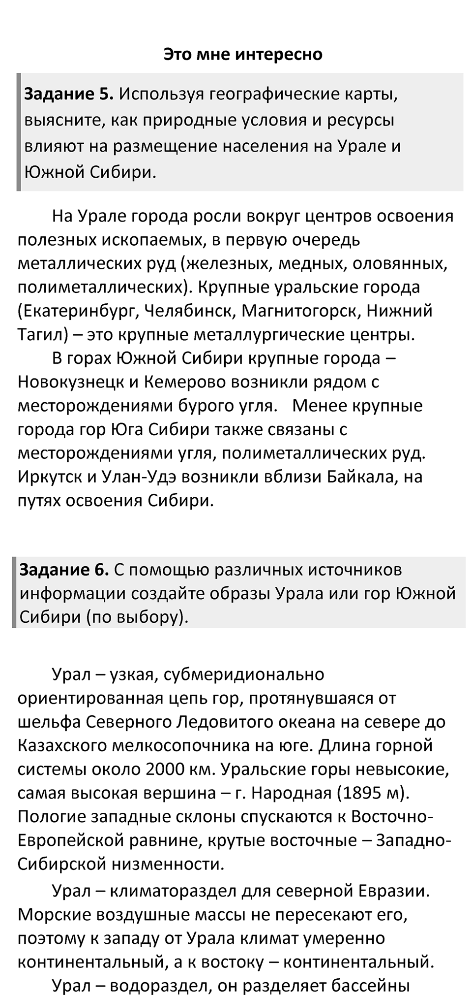 Параграф 52 — решение 3