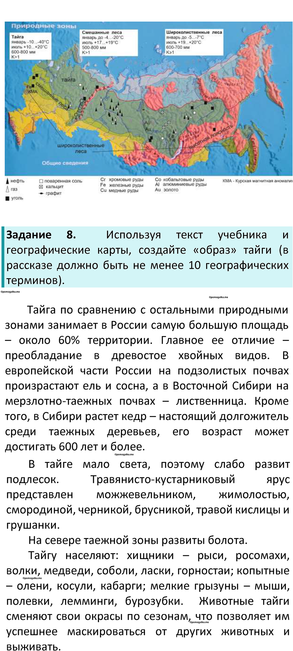 Параграф 46 — решение 3