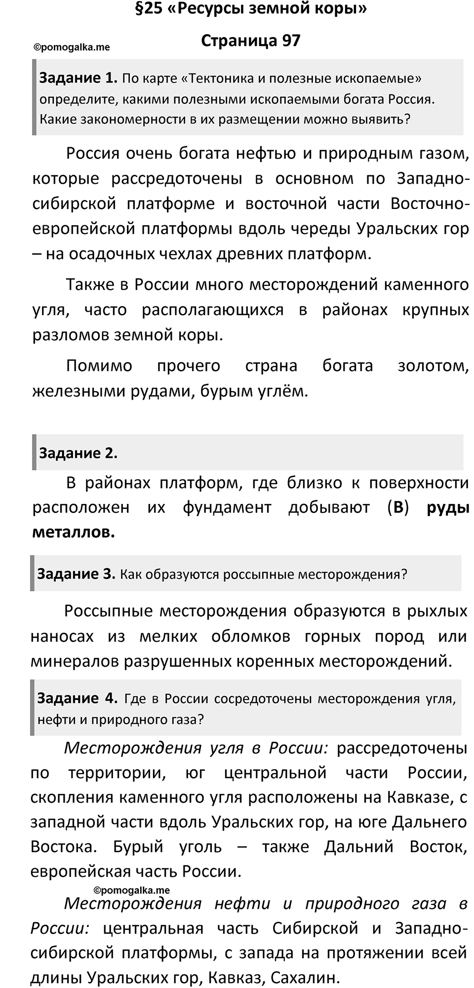 Страница 97 — решение 1