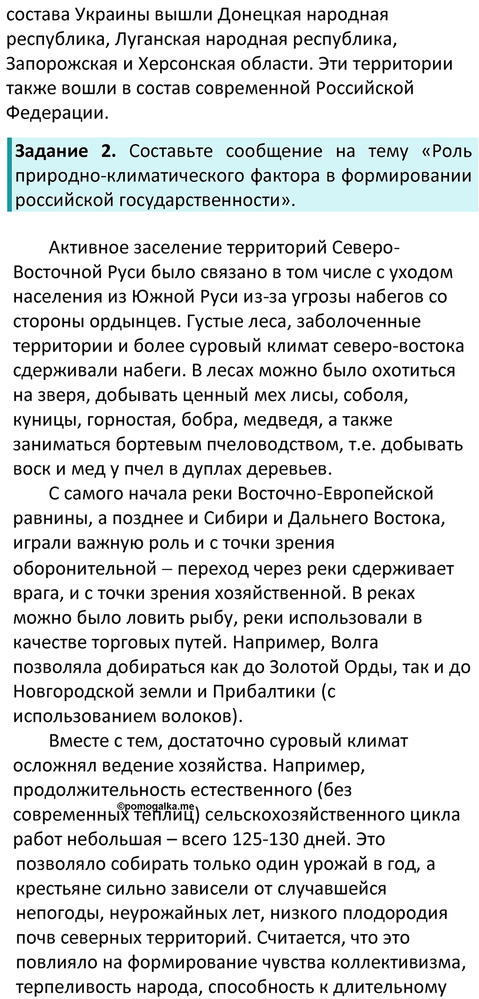 Параграф 7 — решение 3