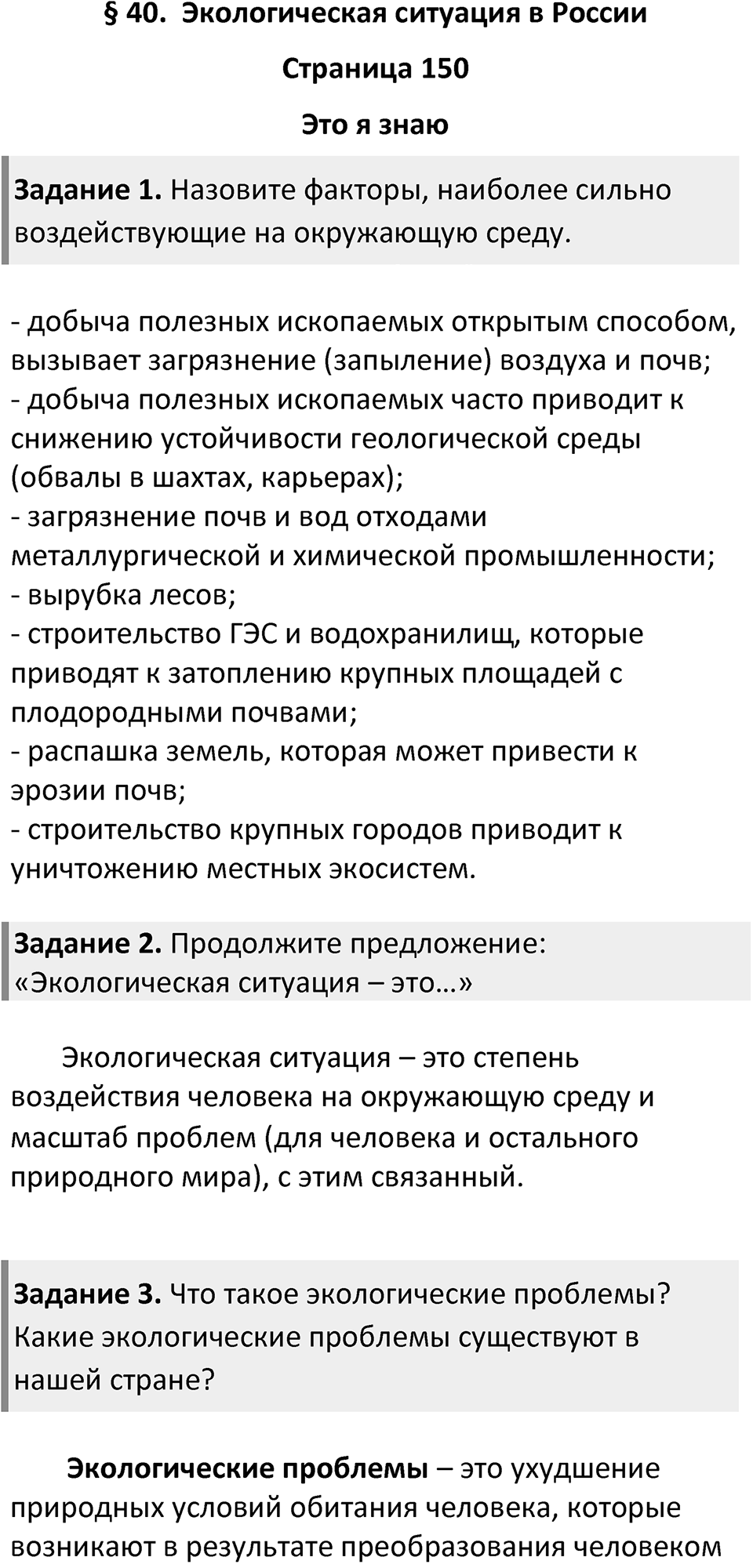 Страница 150 — решение 1