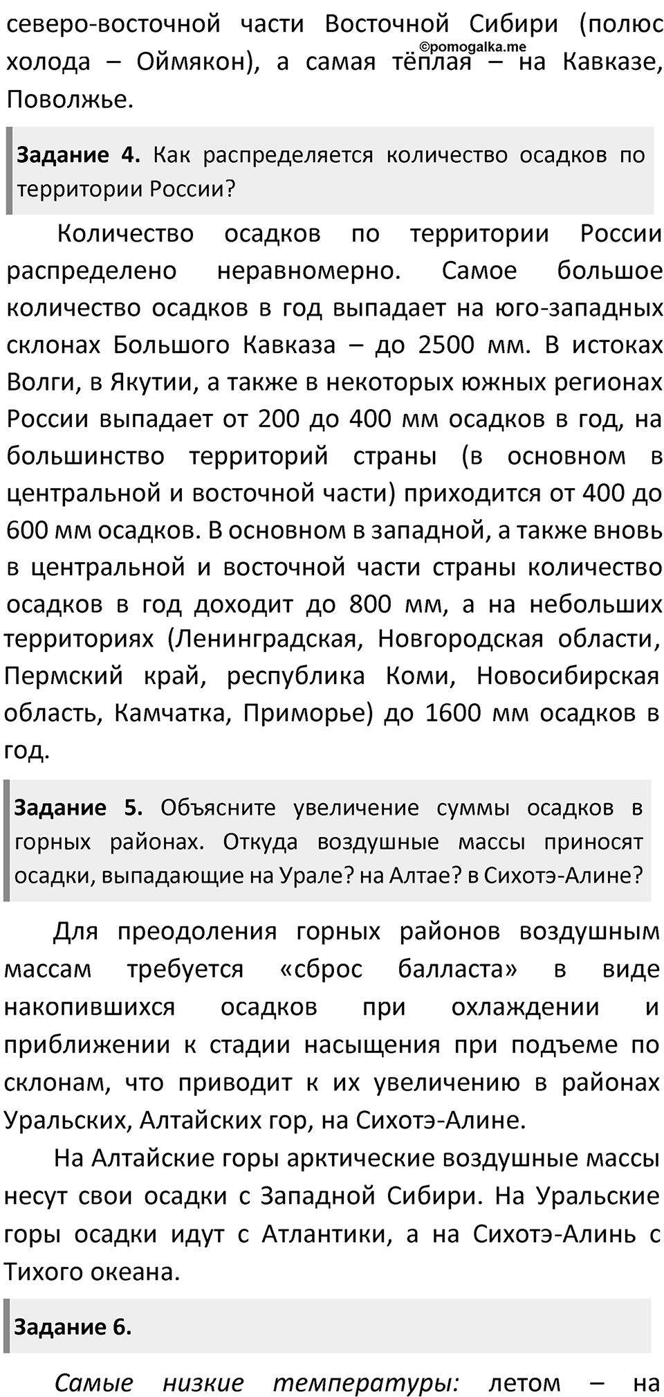 Параграф 29 — решение 2